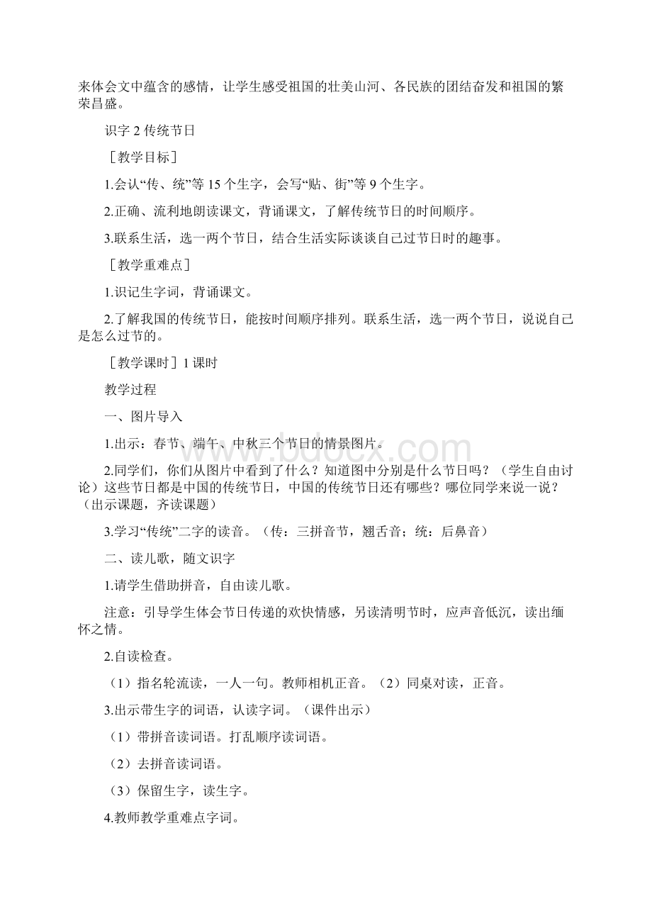 部编版二年级下册语文第三单元教案+反思.docx_第3页