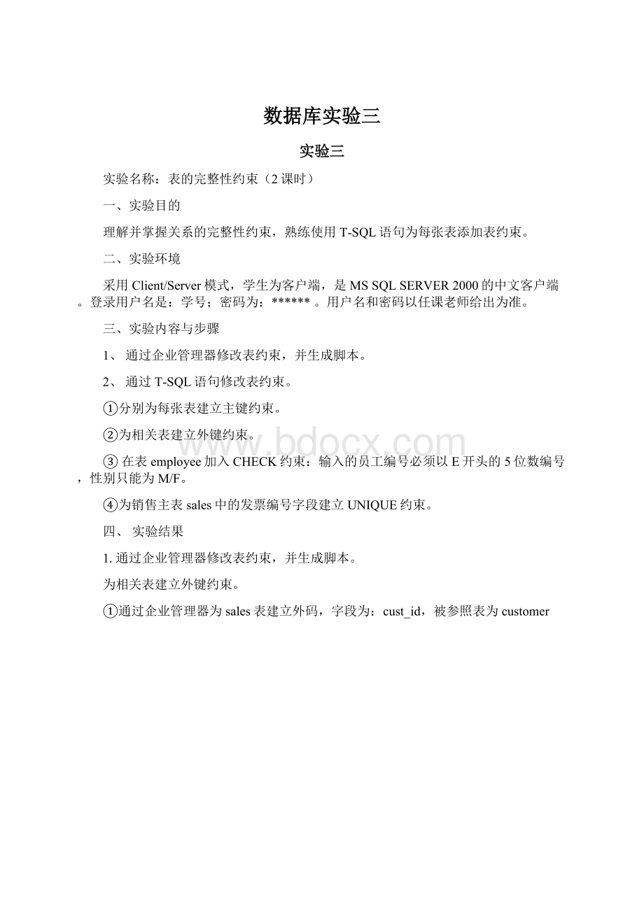 数据库实验三.docx_第1页