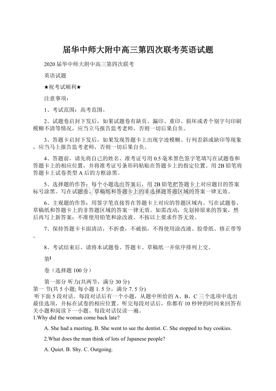 届华中师大附中高三第四次联考英语试题.docx_第1页