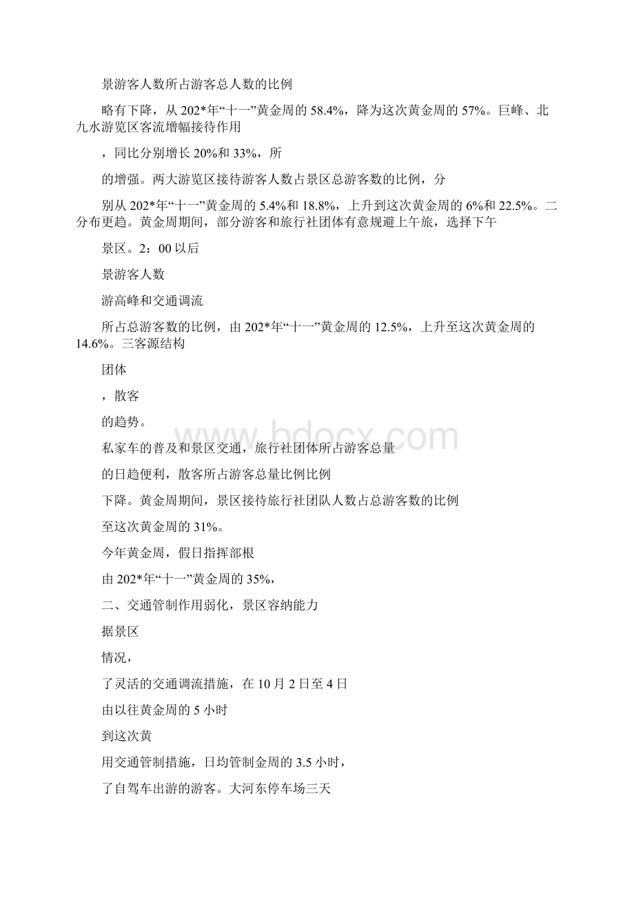 某景区十一黄金周工作总结.docx_第2页