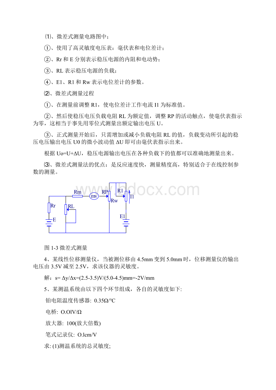 自动检测技术 马西秦主编 第三版 思考与习题Word格式.docx_第2页