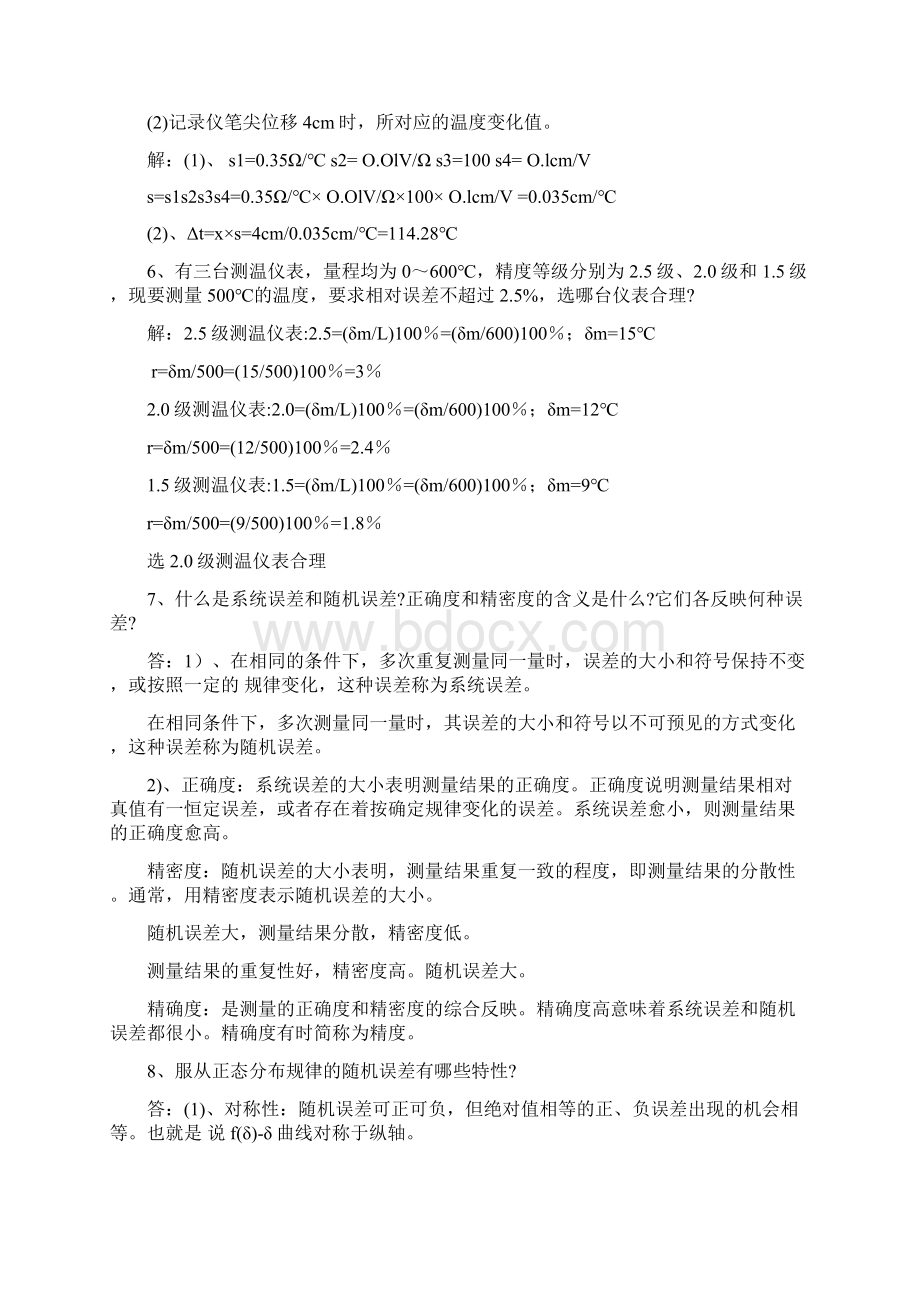 自动检测技术 马西秦主编 第三版 思考与习题Word格式.docx_第3页