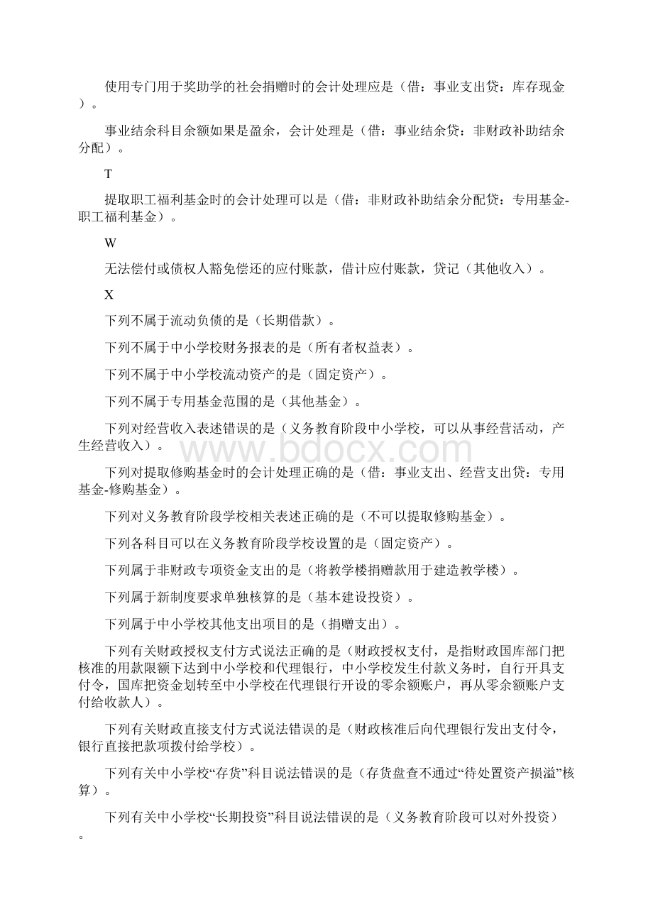 江苏镇江会计继续教育答案概述.docx_第3页