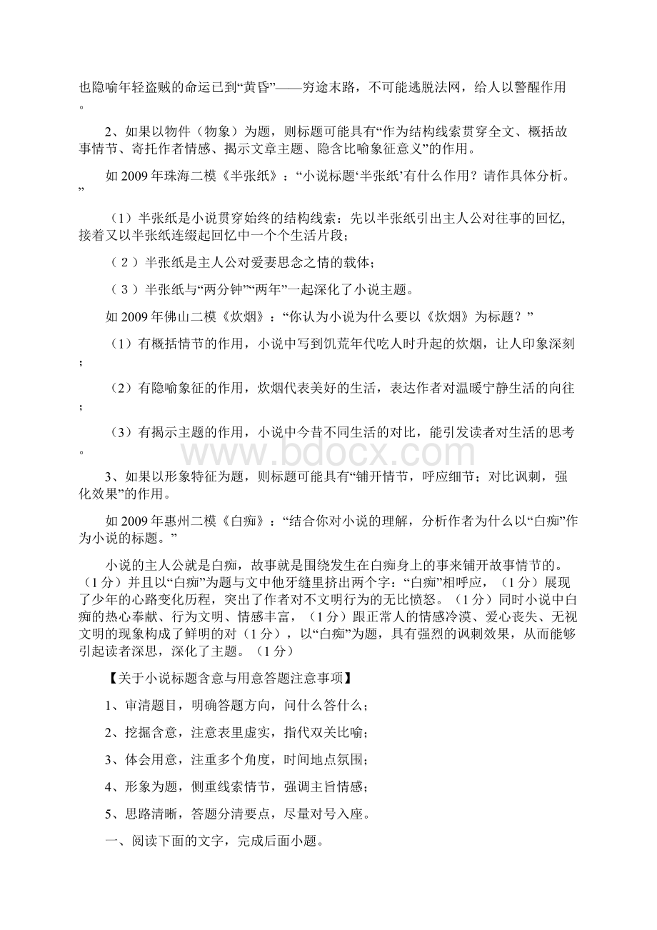 届高三二轮复习讲义 小说阅读.docx_第3页