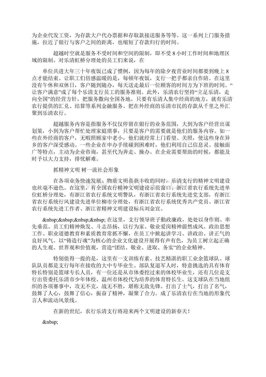 银行支行先进事迹材料.docx_第3页