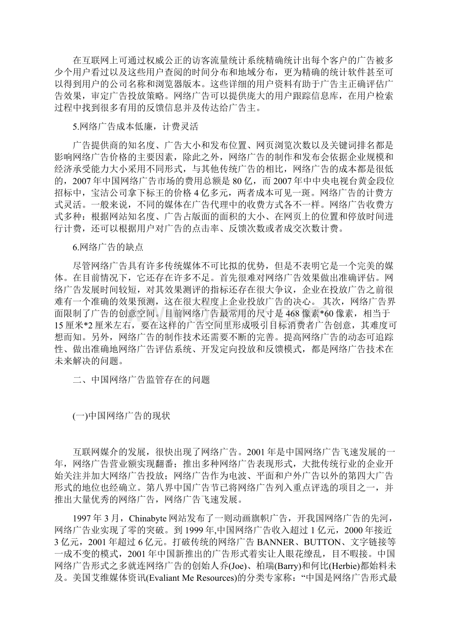 浅谈中国网络广告监管存在的问题及对策毕业论文.docx_第2页