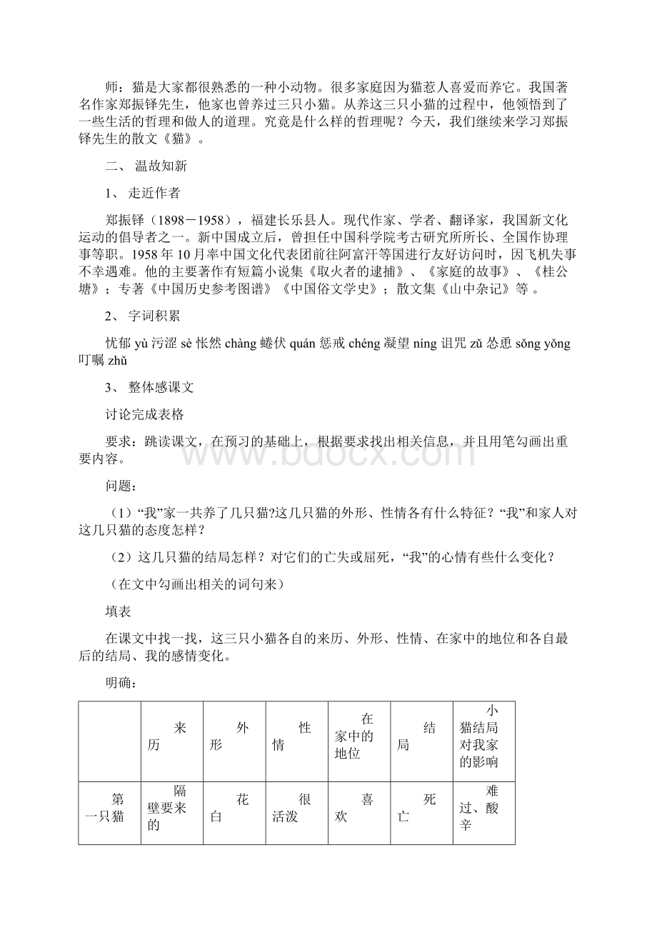 三年级语文下册《猫》教学设计鲁教版Word格式.docx_第2页