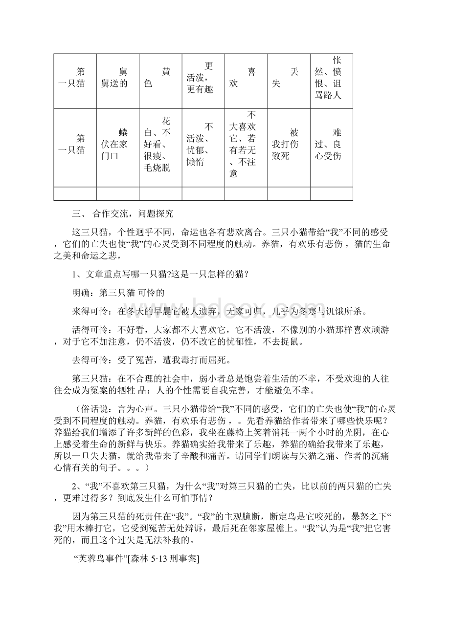 三年级语文下册《猫》教学设计鲁教版Word格式.docx_第3页