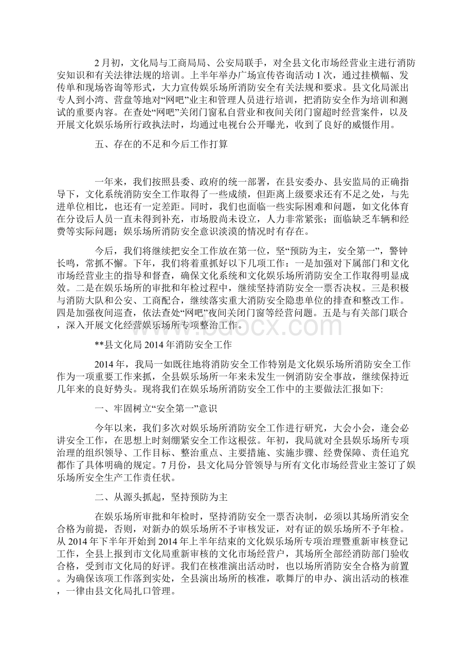 文化局消防安全工作总结精选多篇.docx_第2页