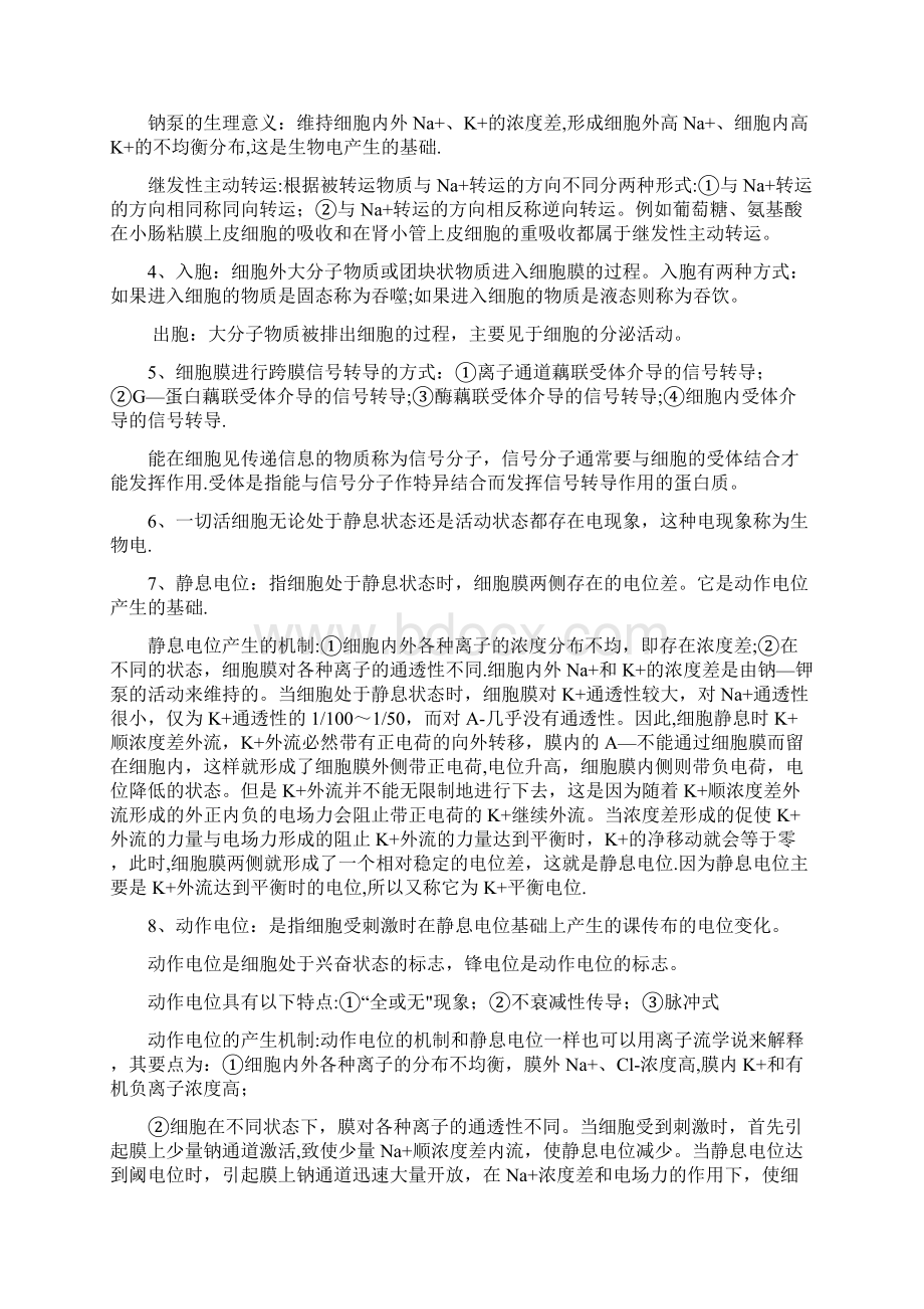 完整word版福建专升本生理学复习资料Word下载.docx_第3页