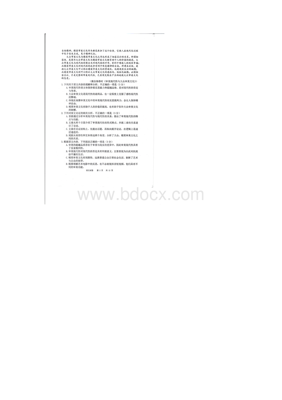 哈三中高三学年第三次模拟考试 语文试题.docx_第2页