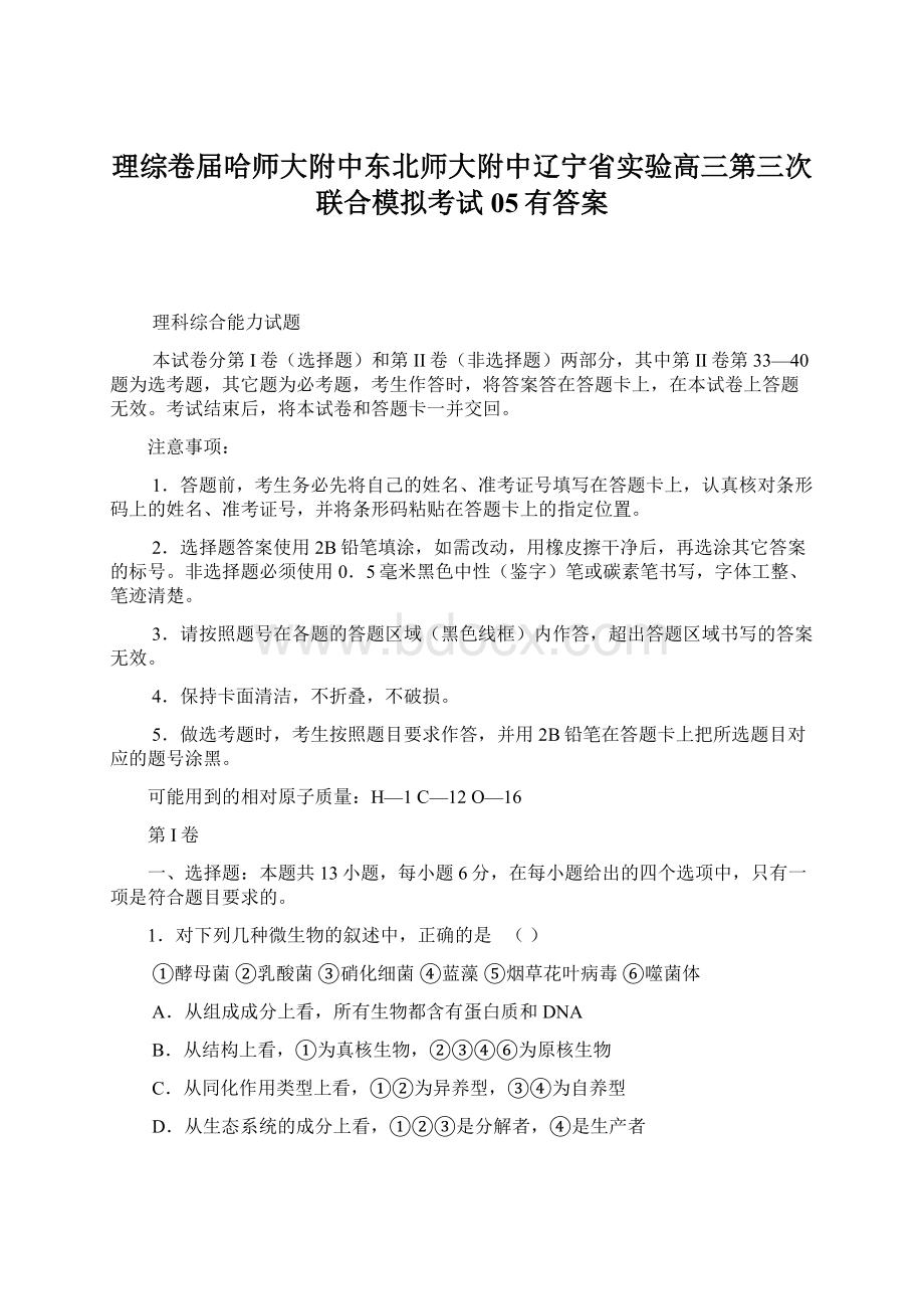 理综卷届哈师大附中东北师大附中辽宁省实验高三第三次联合模拟考试05有答案.docx