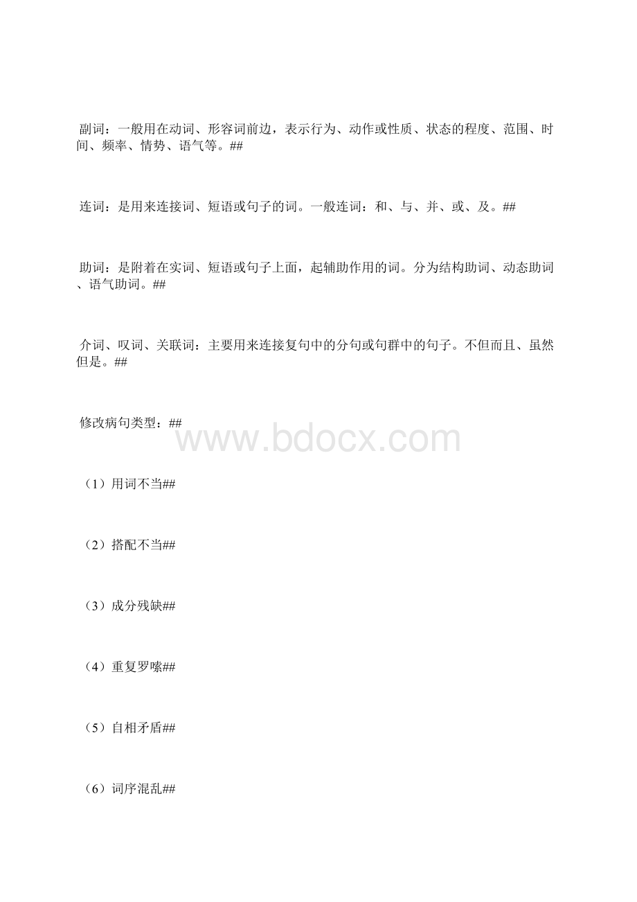 二年级语文语法基础知识点讲解.docx_第2页