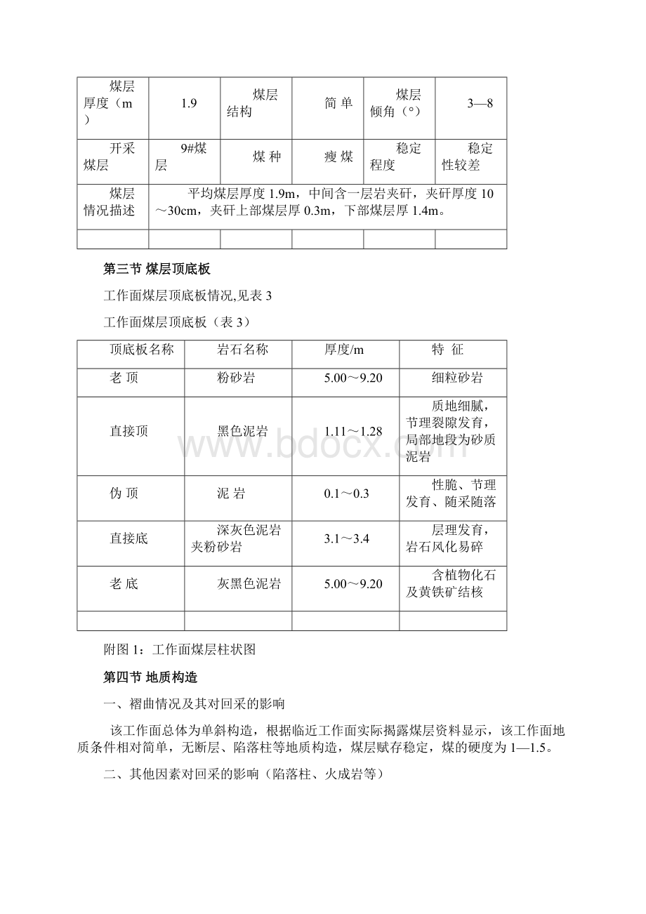 禁删9207回采作业规程119Word文档格式.docx_第2页