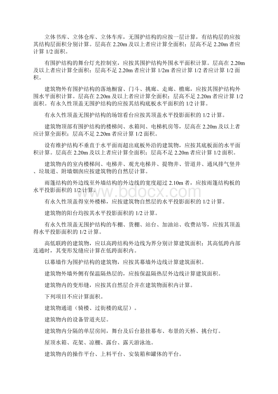 广西建筑工程预算定额Word文档下载推荐.docx_第2页