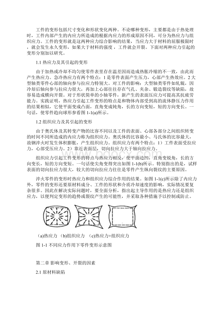 对热处理过程中变形开裂问题的探讨.docx_第3页