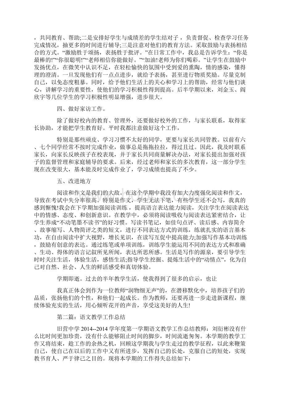 专业教学工作总结docWord下载.docx_第2页