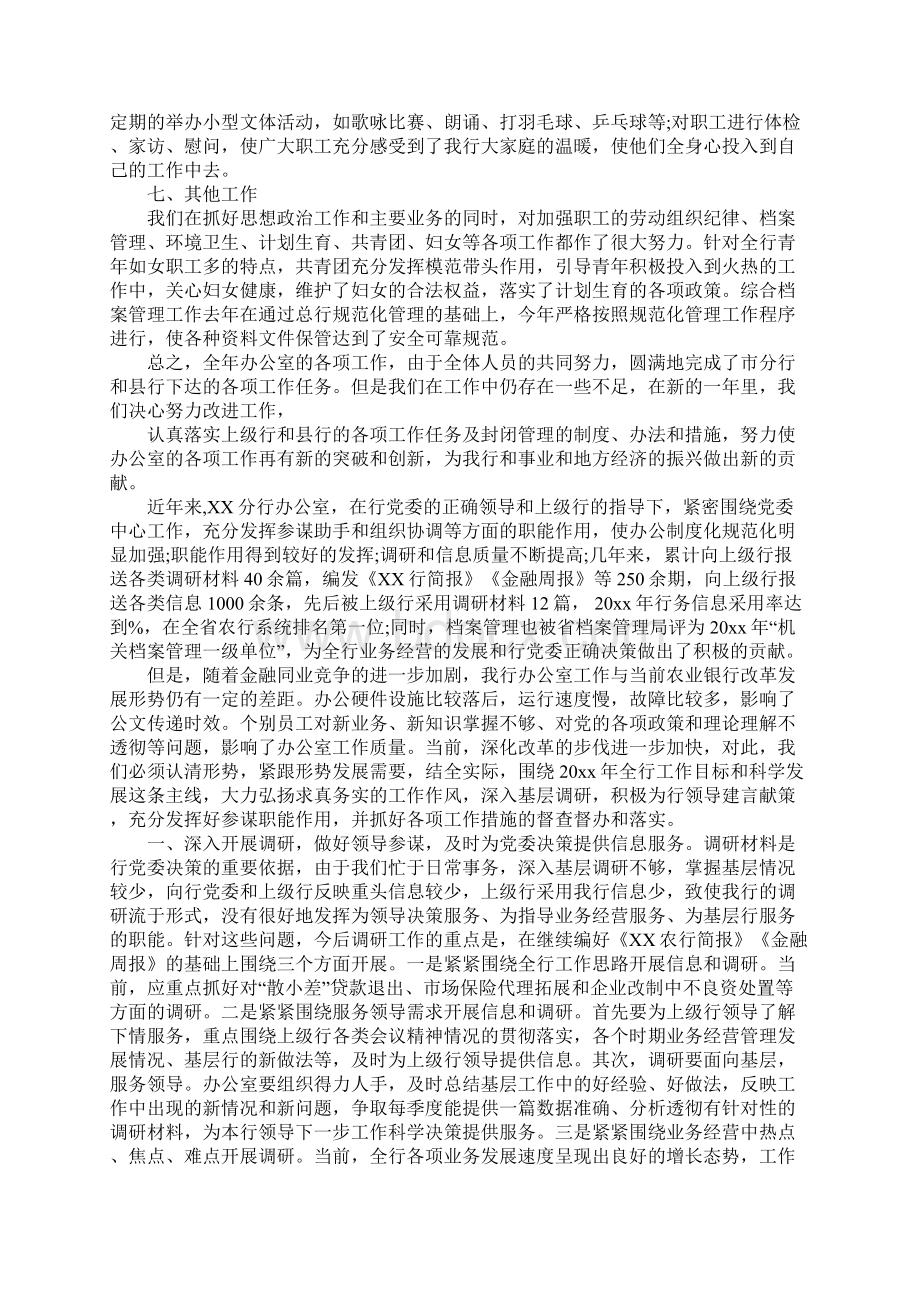 银行办公室主任个人工作总结.docx_第3页