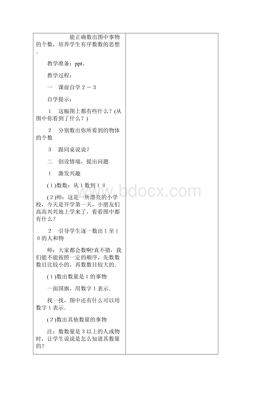 小学一年级数学上册教案全册.docx_第3页