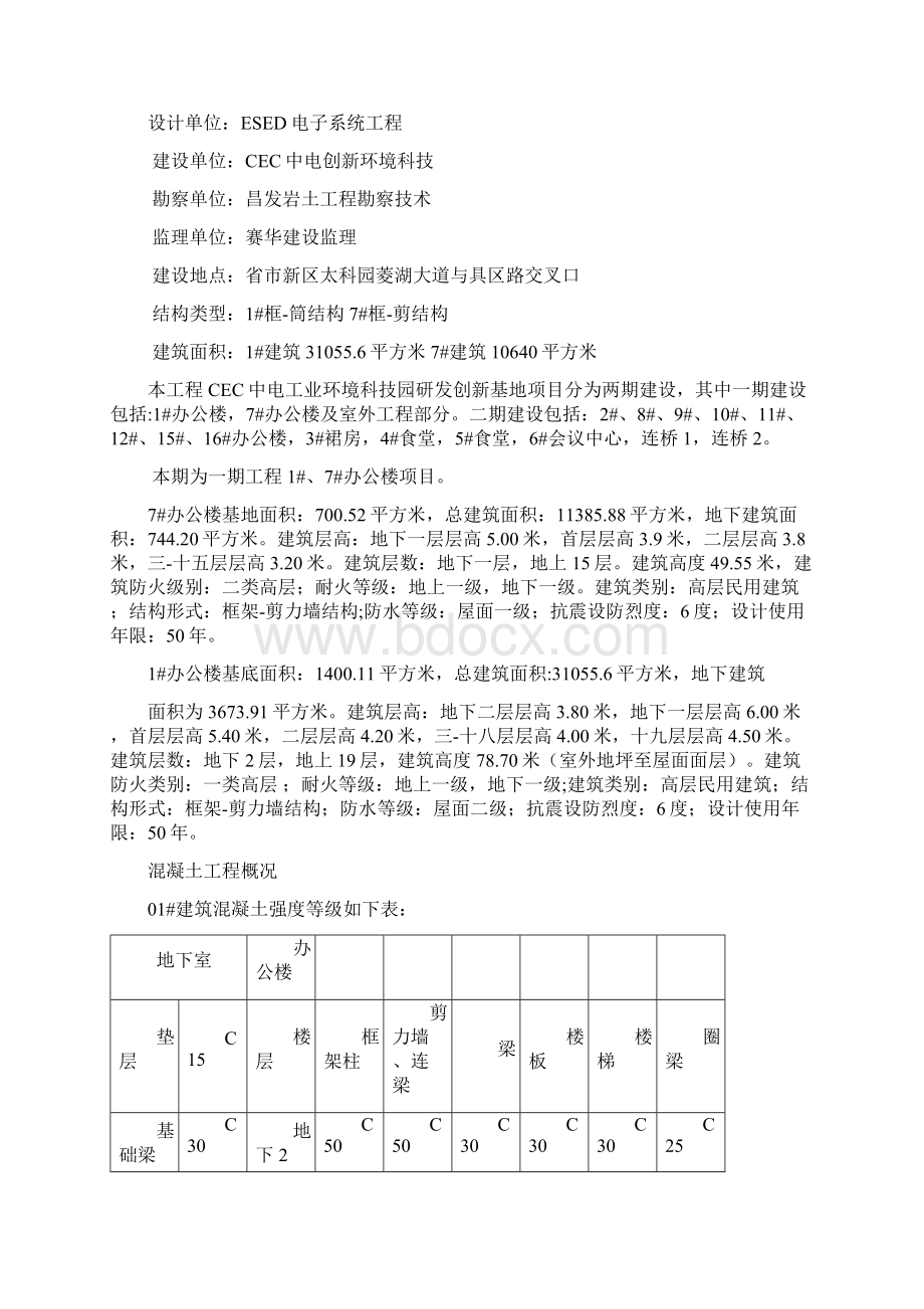 建筑工程检验批划分专项工程施工组织设计方案.docx_第3页