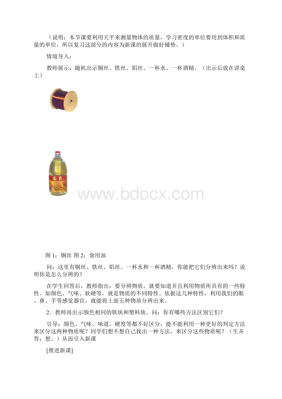 密度教学设计文档格式.docx_第3页