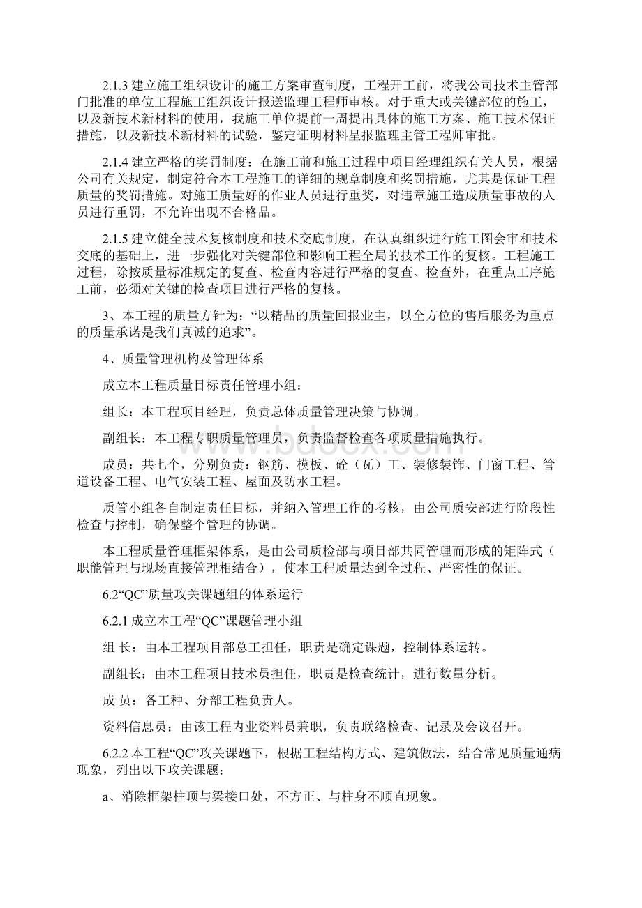 质量安全保证体系质量安全保证体系可靠.docx_第2页