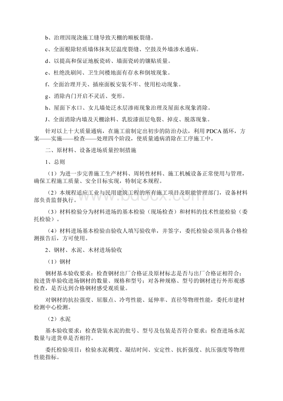 质量安全保证体系质量安全保证体系可靠.docx_第3页