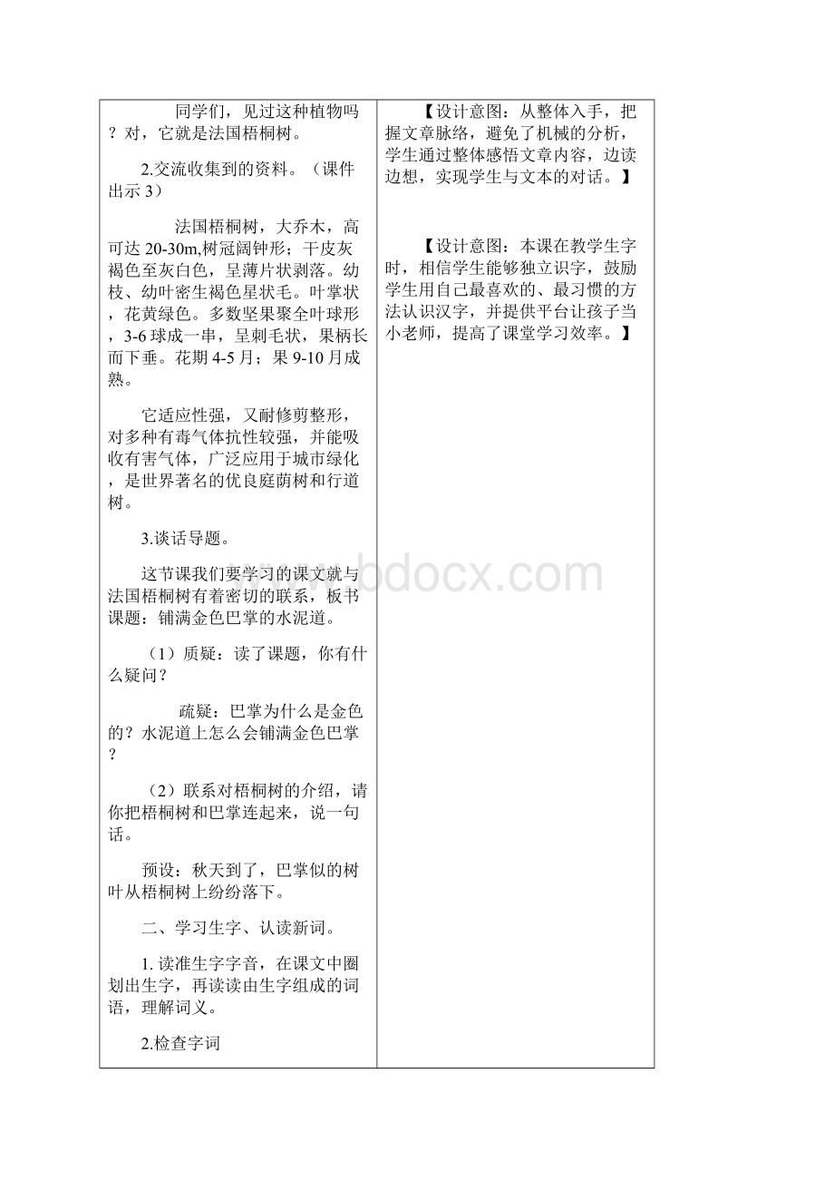 部编版语文三年级上铺满金色巴掌的水泥道精品教案Word文件下载.docx_第2页