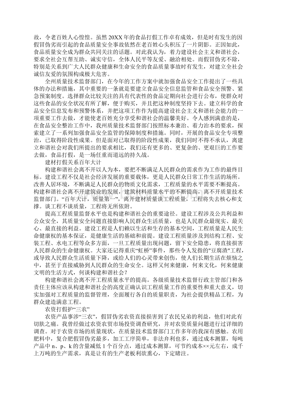 打假治劣与构建和谐社会.docx_第3页