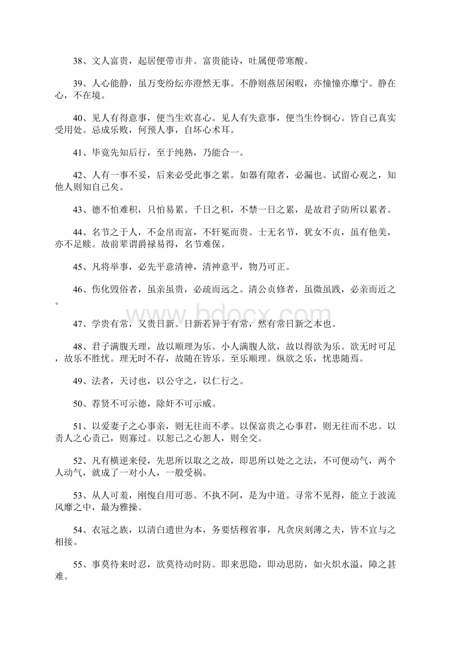 曾国藩名言经典名言Word格式.docx_第3页