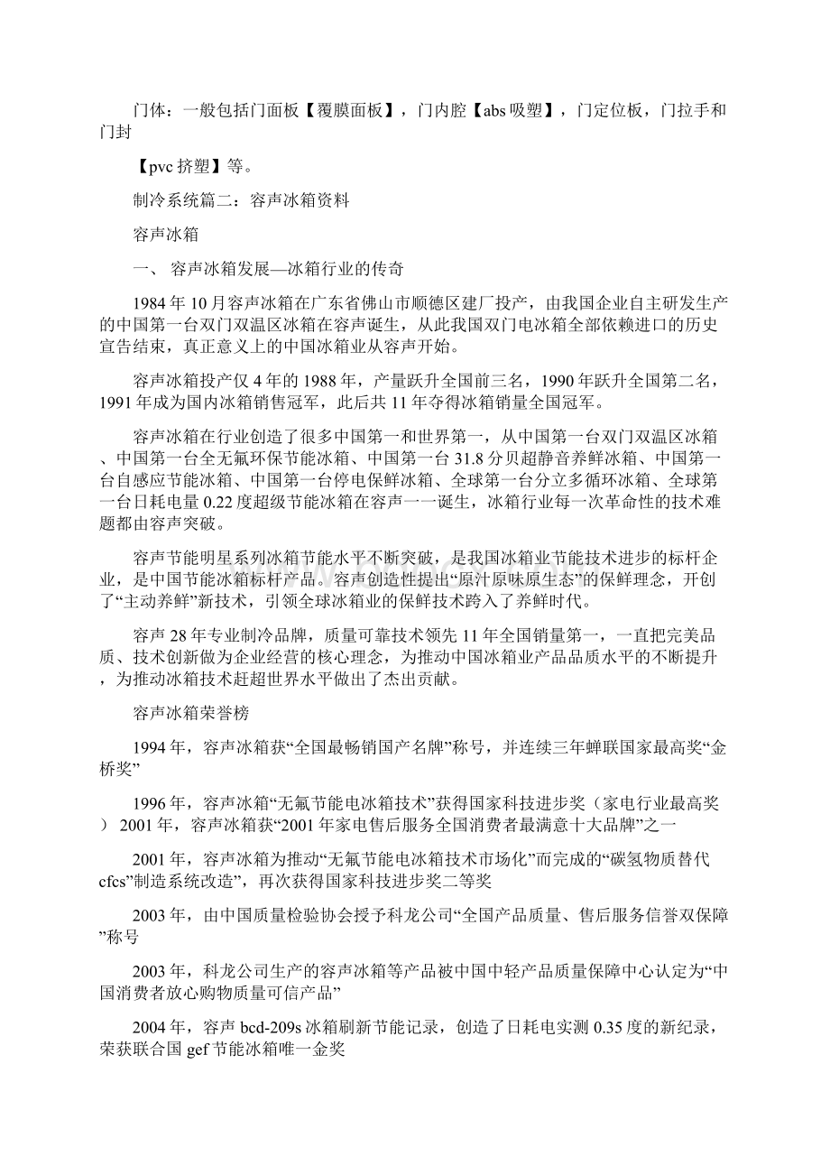 容声冰箱说明书Word文档下载推荐.docx_第3页