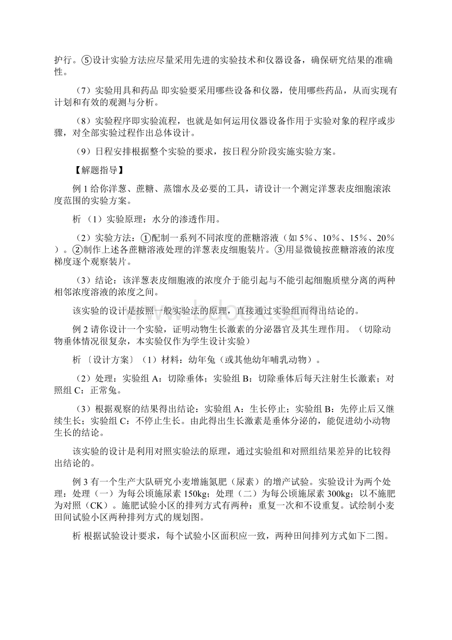 高中生物奥赛培训教案12科学实验的一般原理和方法Word文件下载.docx_第3页