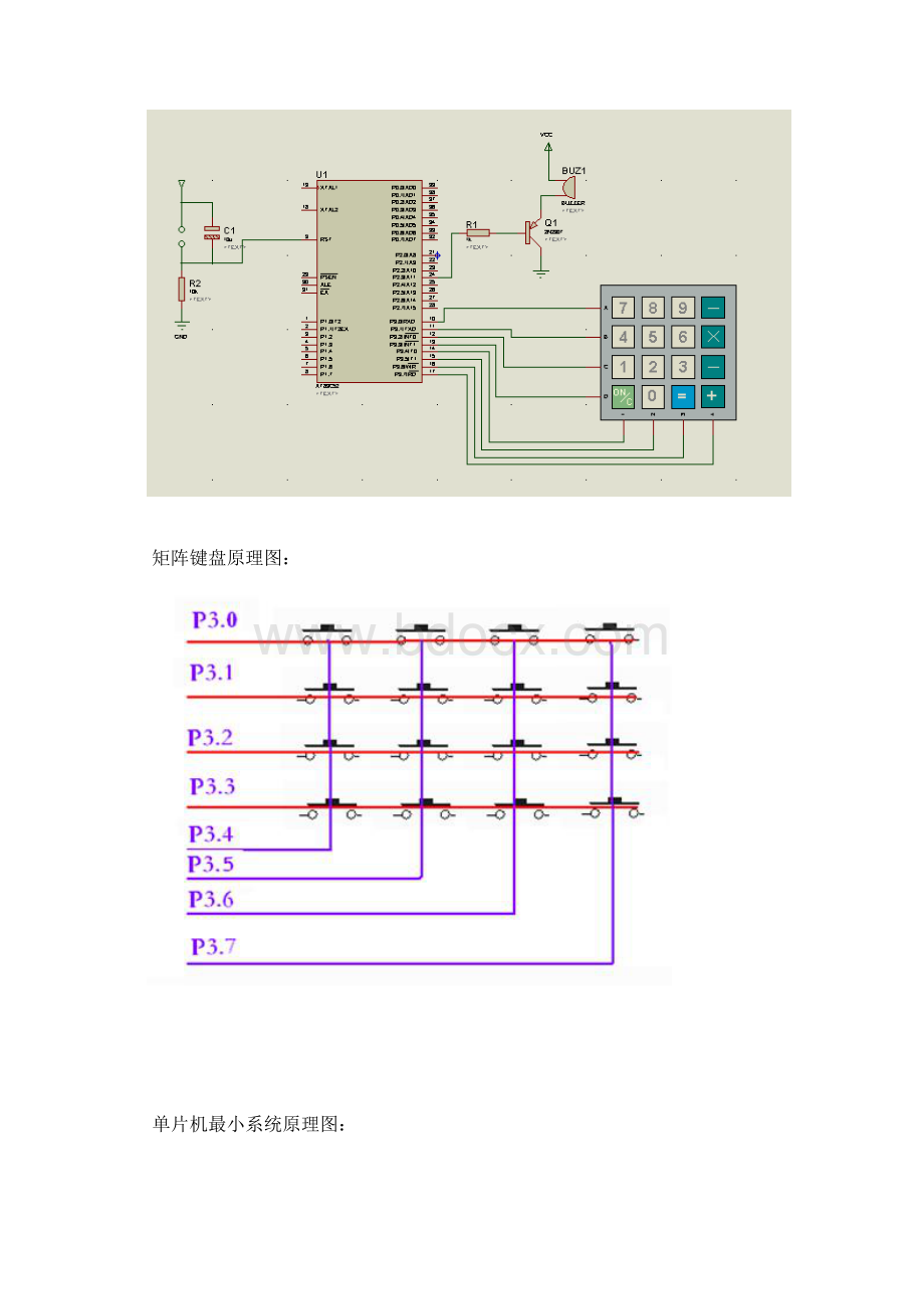 课程设计报告电子琴.docx_第3页