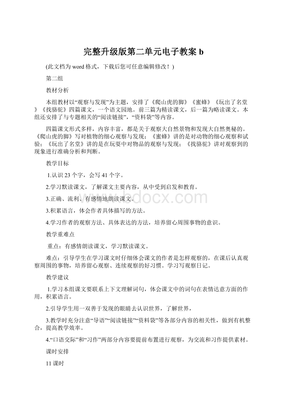 完整升级版第二单元电子教案b.docx