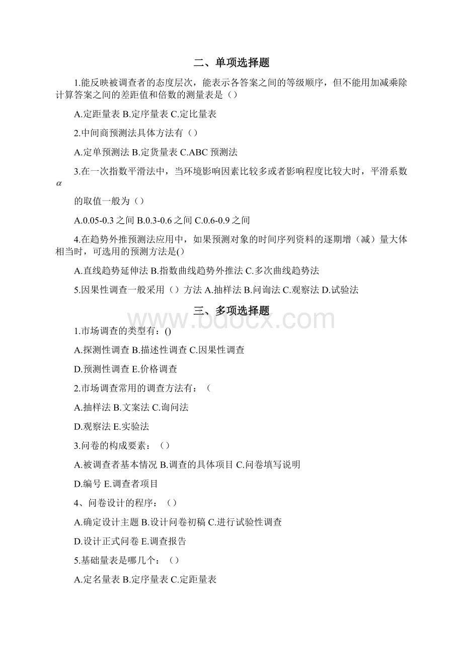 9A文企业经营统计学习题及答案.docx_第3页