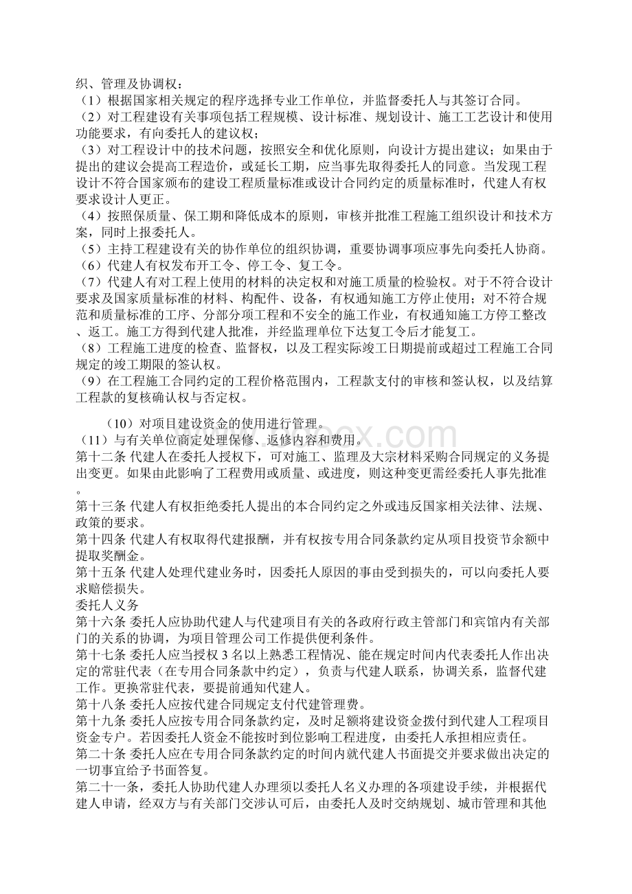 委托代建合同.docx_第3页