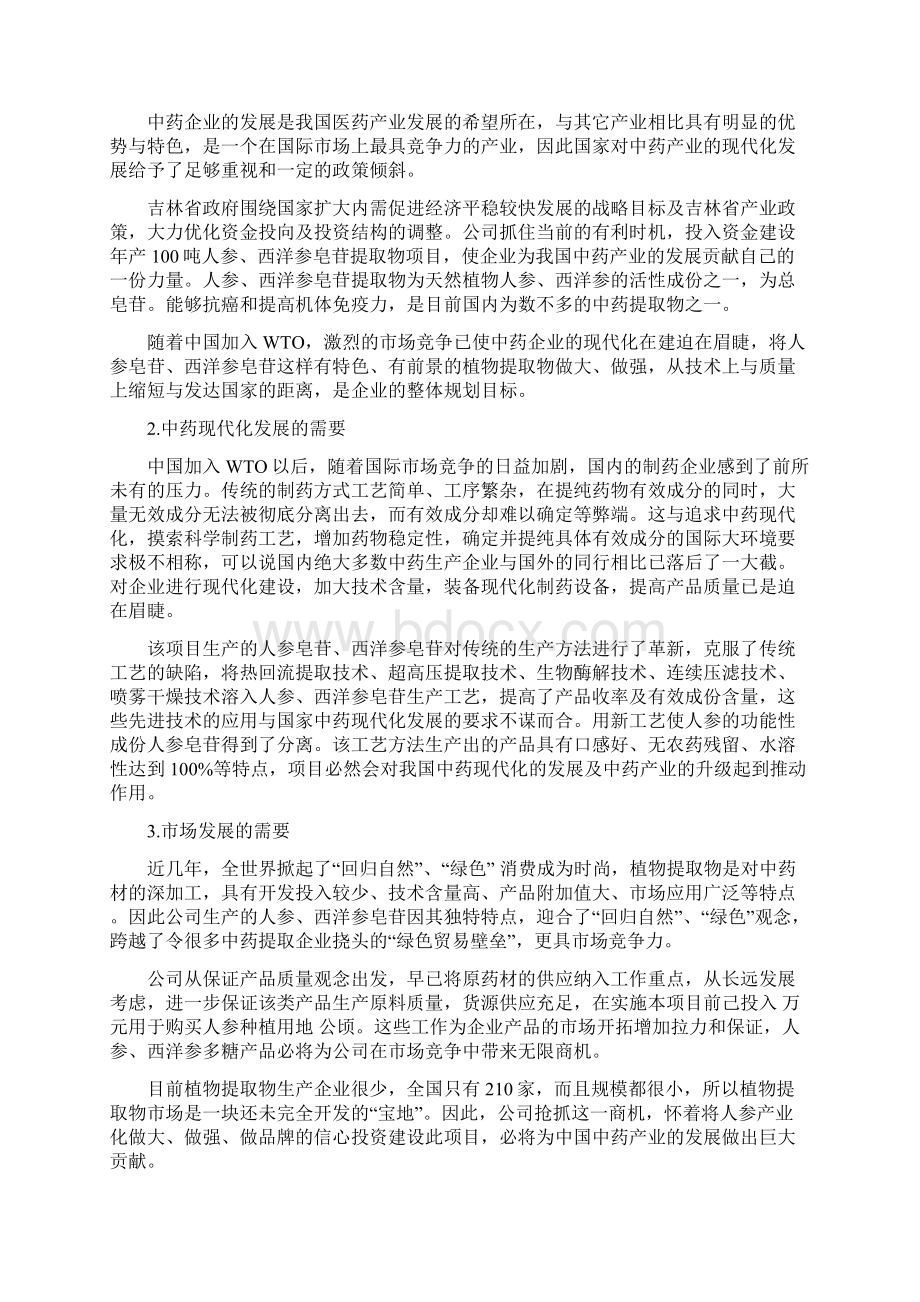 中草药植物提取技术生产项目市场可行性报告.docx_第2页