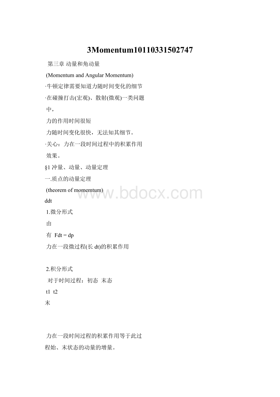 3Momentum10110331502747Word文档下载推荐.docx