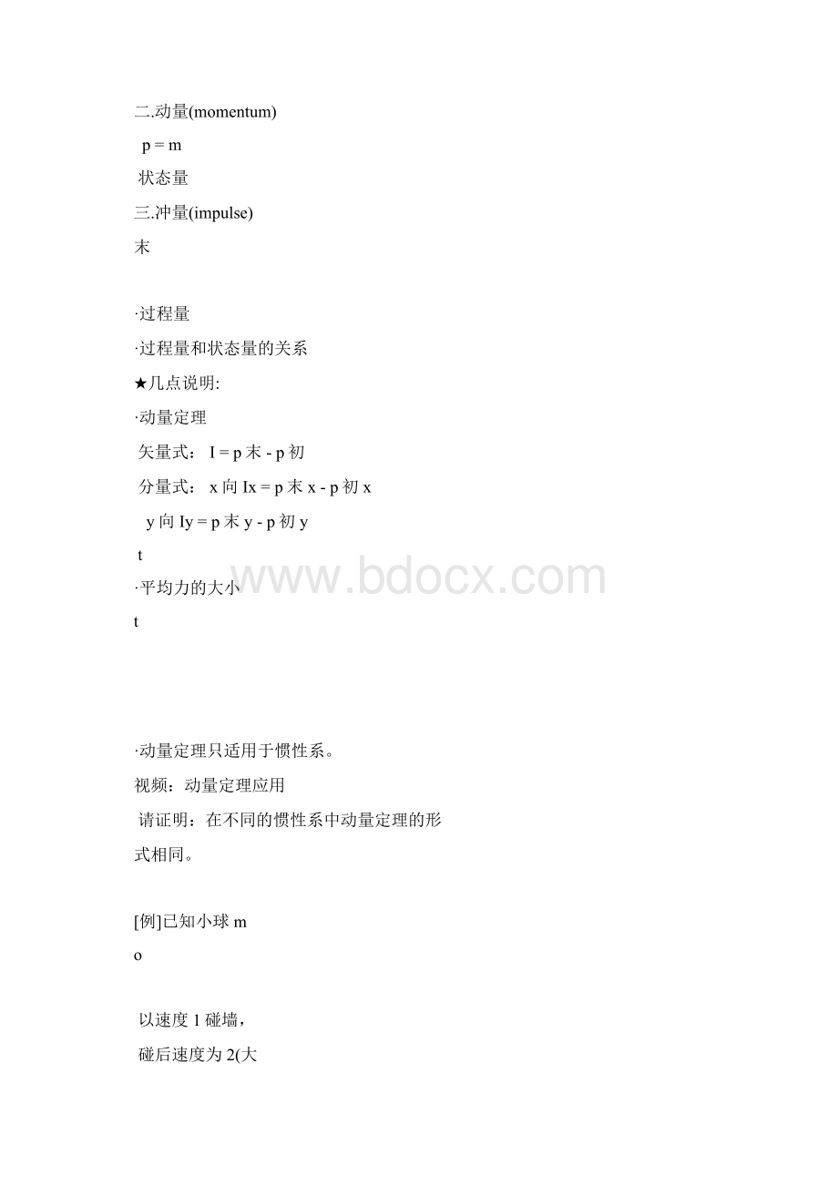 3Momentum10110331502747Word文档下载推荐.docx_第2页