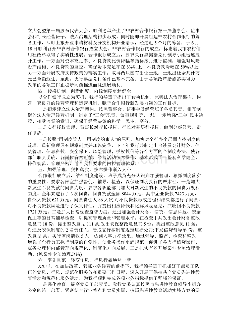 农村合作银行支行行长述职报告.docx_第3页