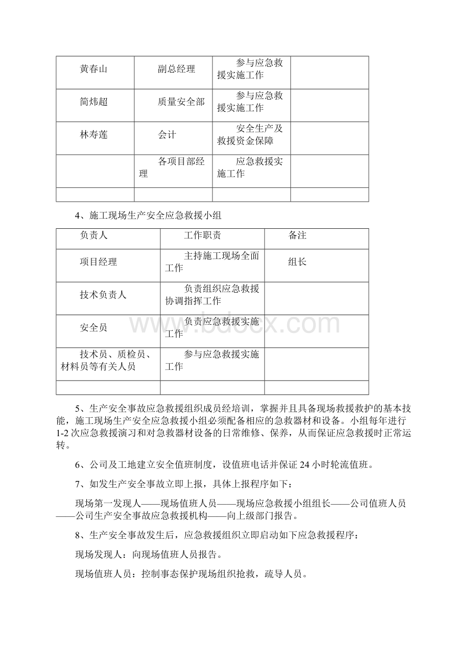 施工现场安全生产事故应急救援预案.docx_第2页