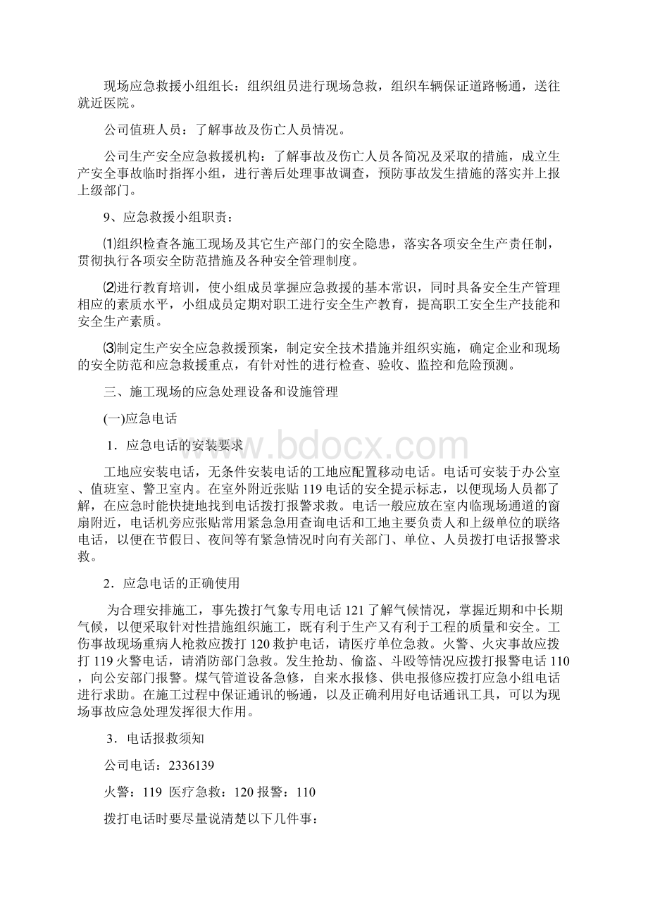 施工现场安全生产事故应急救援预案.docx_第3页