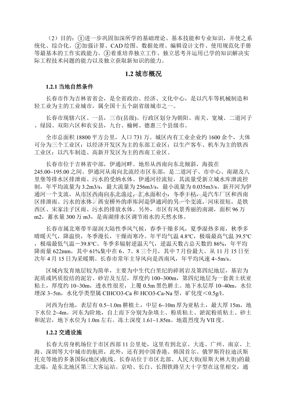 污水处理厂污水深度处理工程设计学士学位论文.docx_第3页