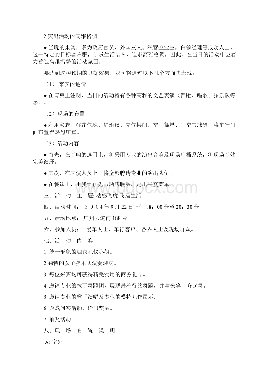 上市发布会执行方案Word文档格式.docx_第2页