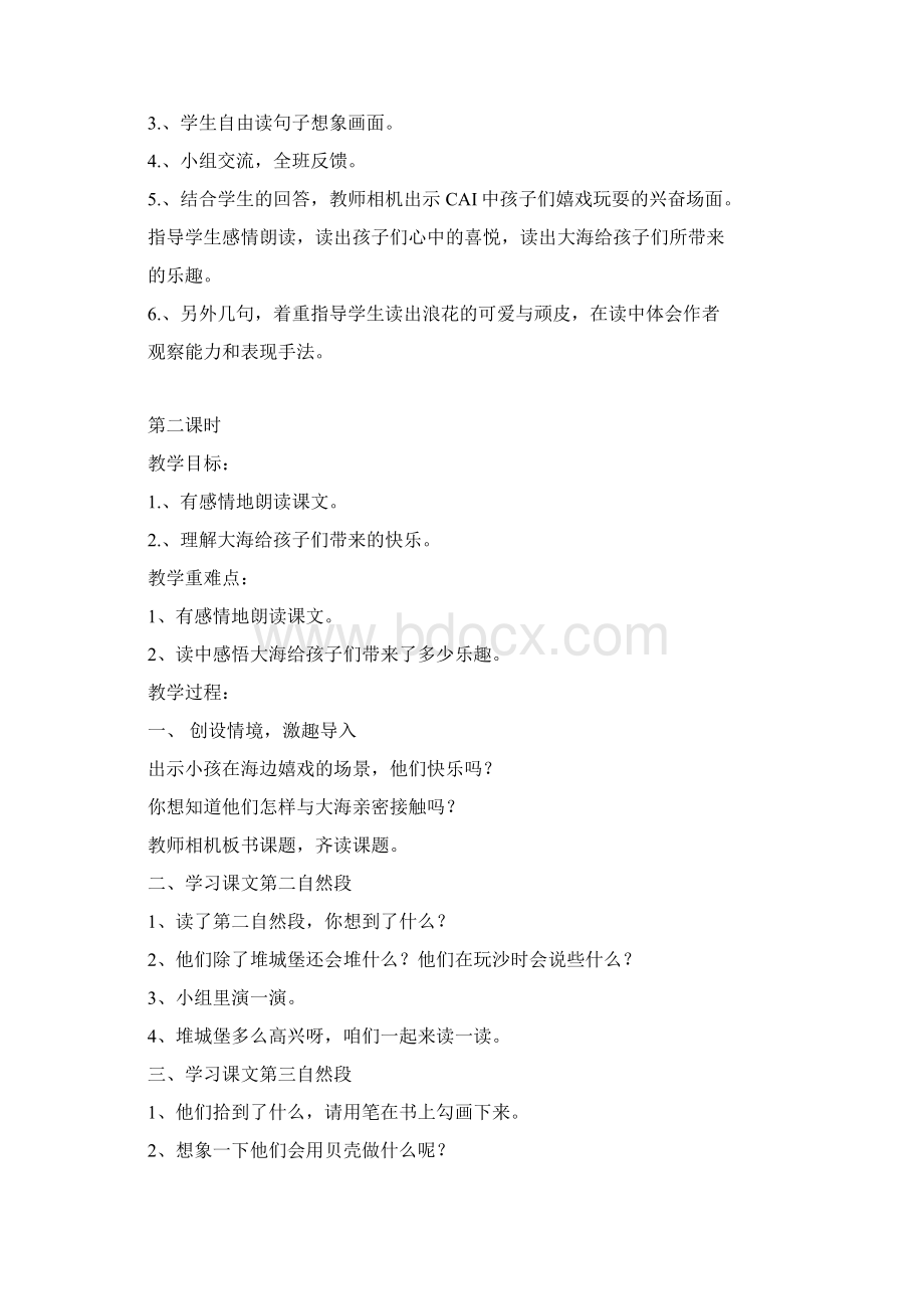 三年级语文第三单元Word文件下载.docx_第2页