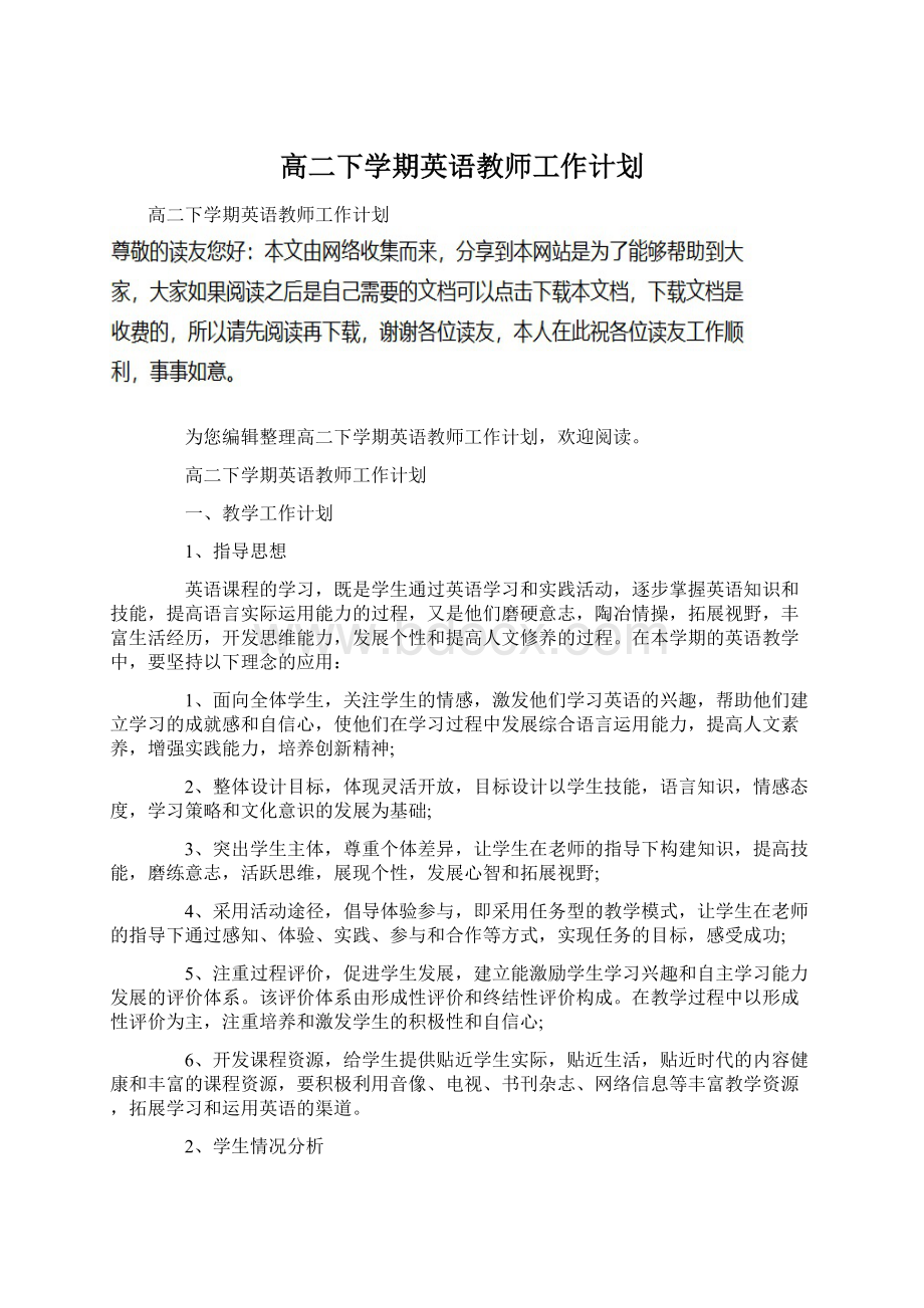 高二下学期英语教师工作计划.docx