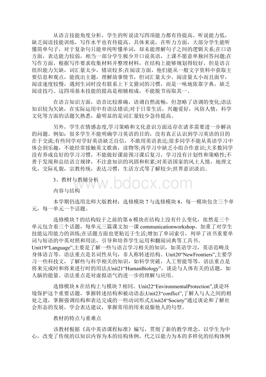 高二下学期英语教师工作计划.docx_第2页