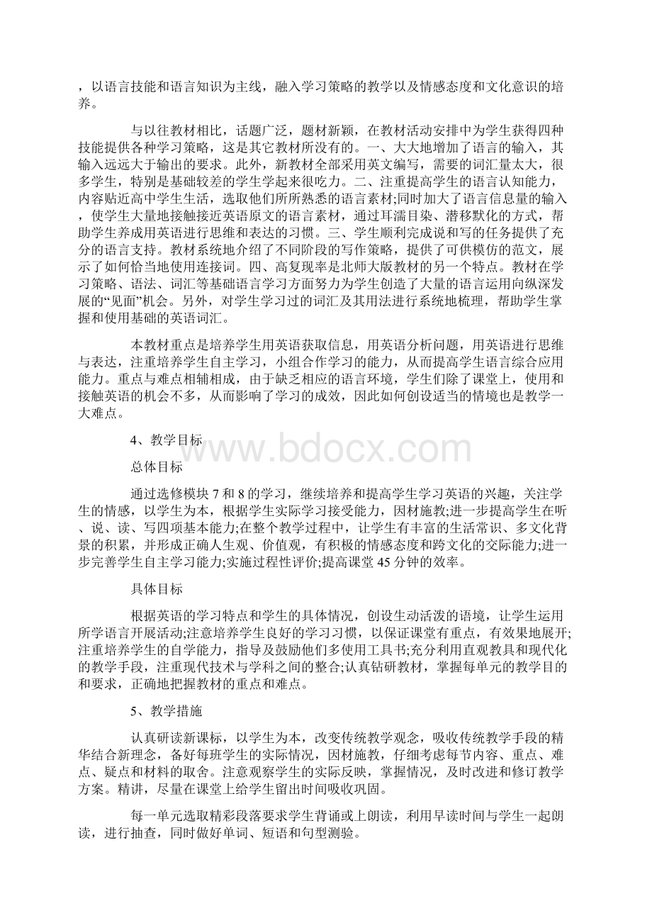 高二下学期英语教师工作计划.docx_第3页