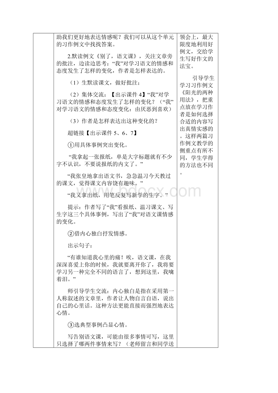 统编版六年级语文下册精品教案第1套习作让真情自然流露.docx_第3页