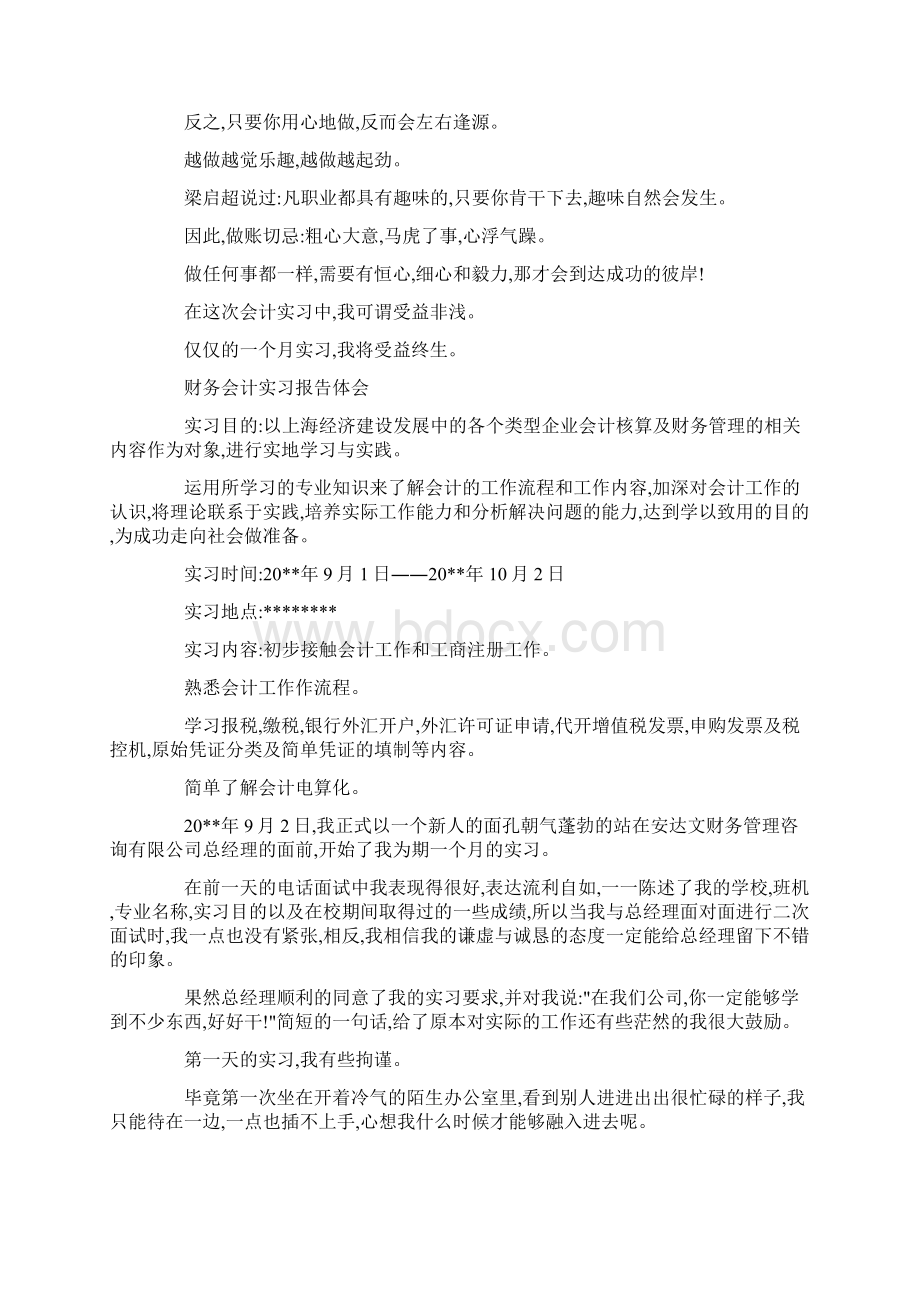 最新大一会计实习报告3000字推荐word版 11页Word下载.docx_第2页